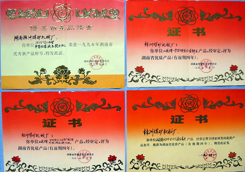 湖南省優(yōu)質(zhì)產(chǎn)品