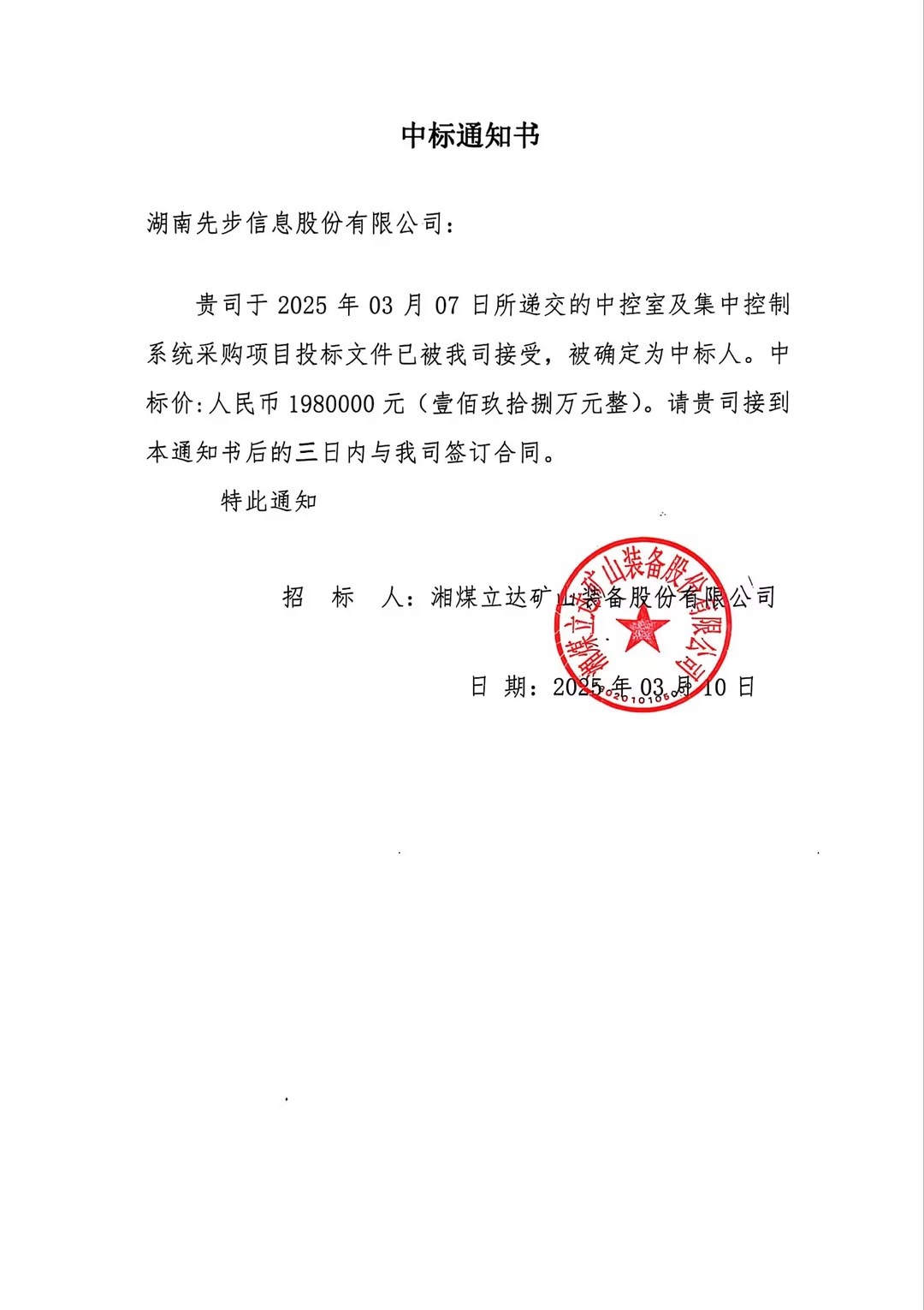 中標(biāo)通知書(shū).jpg